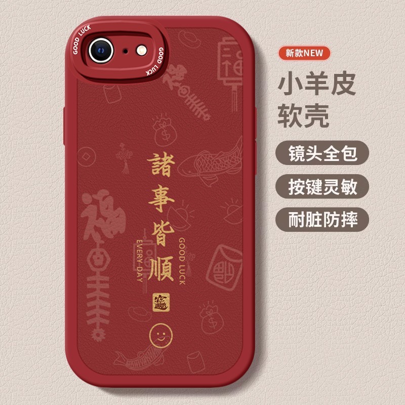 适用iphone8手机壳新年款8plus苹果se2平安喜乐7plus男女15全包边14Pro保护套6s防摔iPhone13硅胶12软壳xsmax