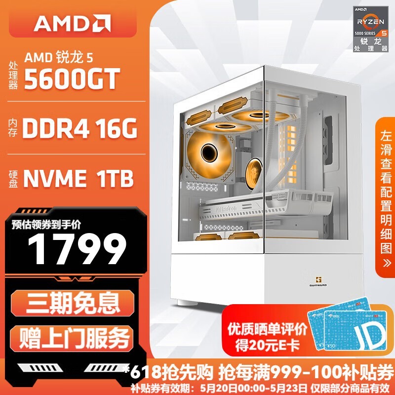 AMDR5 5600GT̨ʽ1799Ԫػ