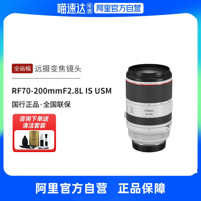 佳能RF70 - 200mm F2.8镜头天猫优惠价16799元