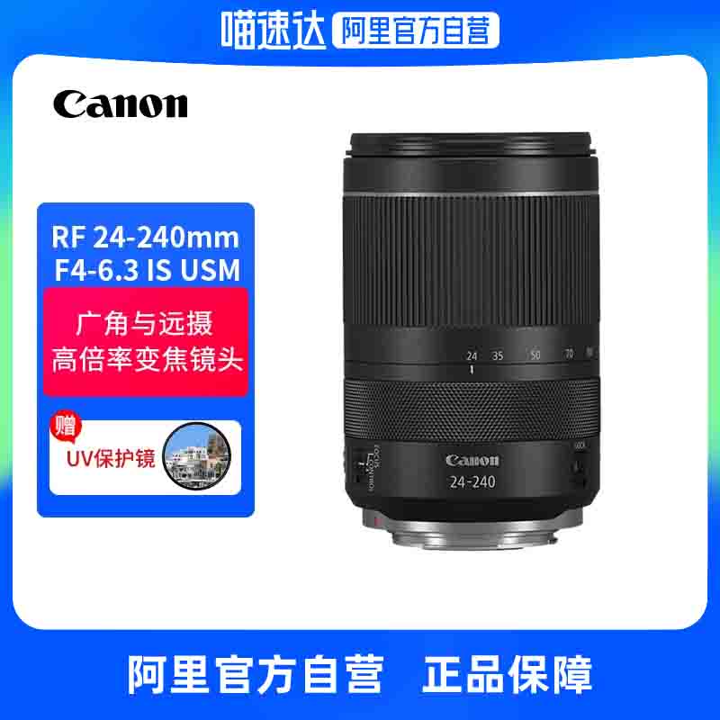 佳能RF24 - 240mm镜头 原价8788现7288
