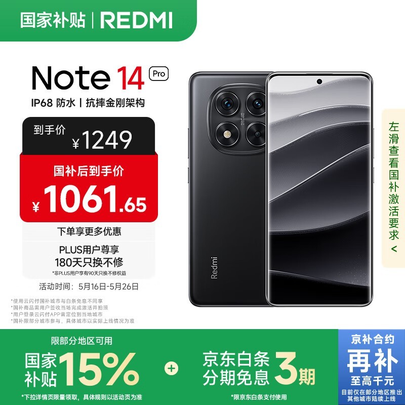 Redmi  Note 14 Pro(8GB/128GB)