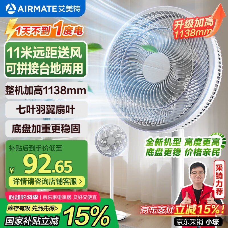 艾美特七叶风扇京东限时优惠69.79元