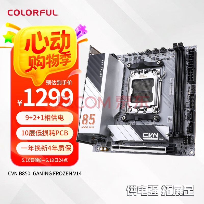 ߲ʺ磨Colorful CVN B850I GAMING FROZEN V14 ½ ֧ CPU9700X/8700G/7800X3D (AMD B850/AM5)