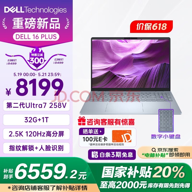 ������DELL���ʼǱ����� 2025��16 PLUS 16Ӣ��2.5K120Hz�ڶ������Ultra������AI���ᱡ�ʼǱ�EVO Ultra7 258Vح32GBح1TBح2.5K