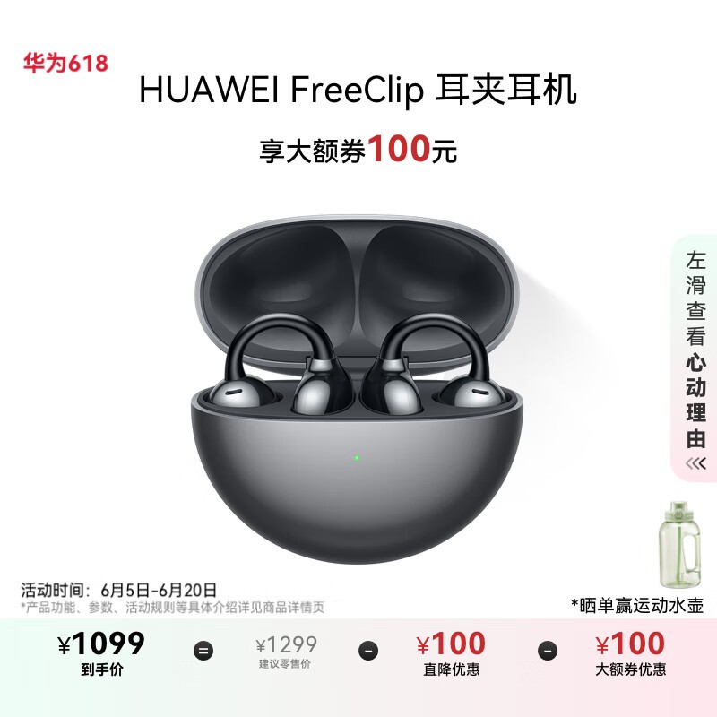 华为 FreeClip 耳夹耳机