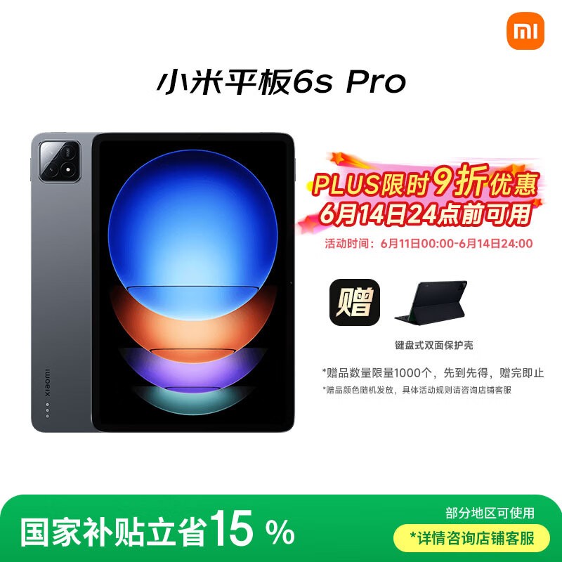 С�� Pad 6S Pro 12.4(12GB/512GB)