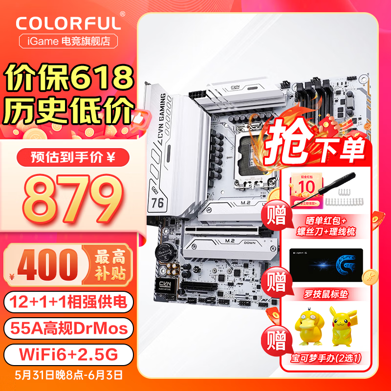 【手慢无】七彩虹b760 frozen主板特价799元!