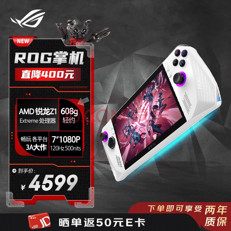 ROG掌机 ROG ALLY掌上游戏机 windows11游戏机 AMD 锐龙 Z1E RDNA3显卡 7英寸 16G+512GB