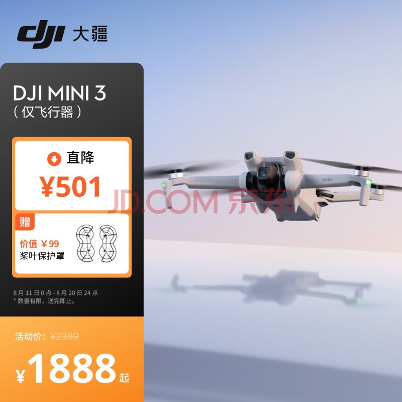 大疆 DJI Mini 3（仅飞行器）优选迷你航拍机 智能高清拍摄无人机 遥控飞机兼容带屏遥控器 大疆无人机