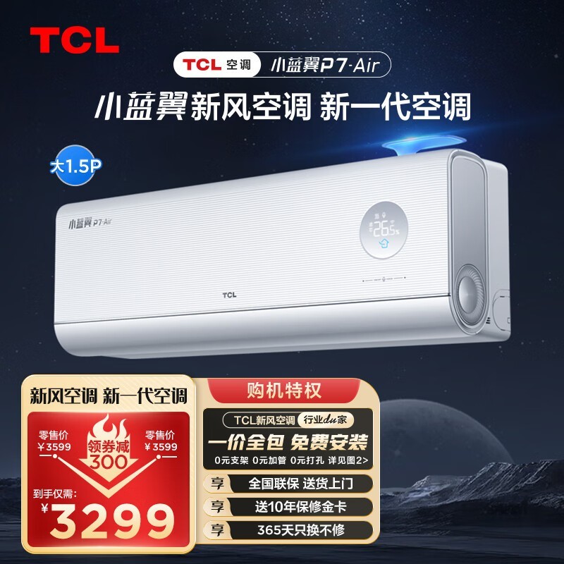 ޡTCLСP7 Airյһּ3299Ԫ