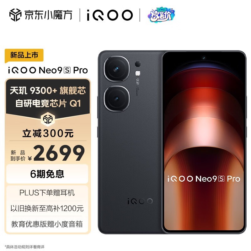 iQOO Neo9S Pro(12GB/256GB)