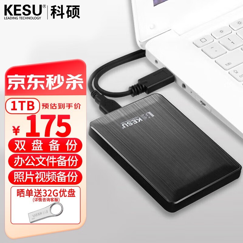 ˶(KESU) 1TBƶӲ USB3.0˫̱ʱŻ