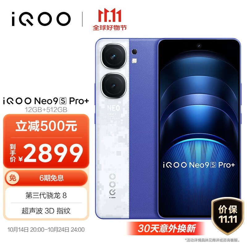 iQOO Neo9S Pro+(12GB/512GB)