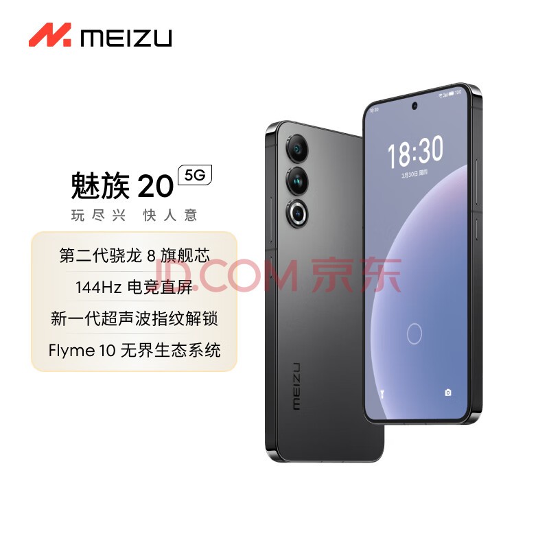 魅族（MEIZU）20 高通骁龙8Gen2 Flyme系统 144Hz电竞直屏 67W快充 5G游戏学生拍照 领克手机域 先锋灰 12+512GB