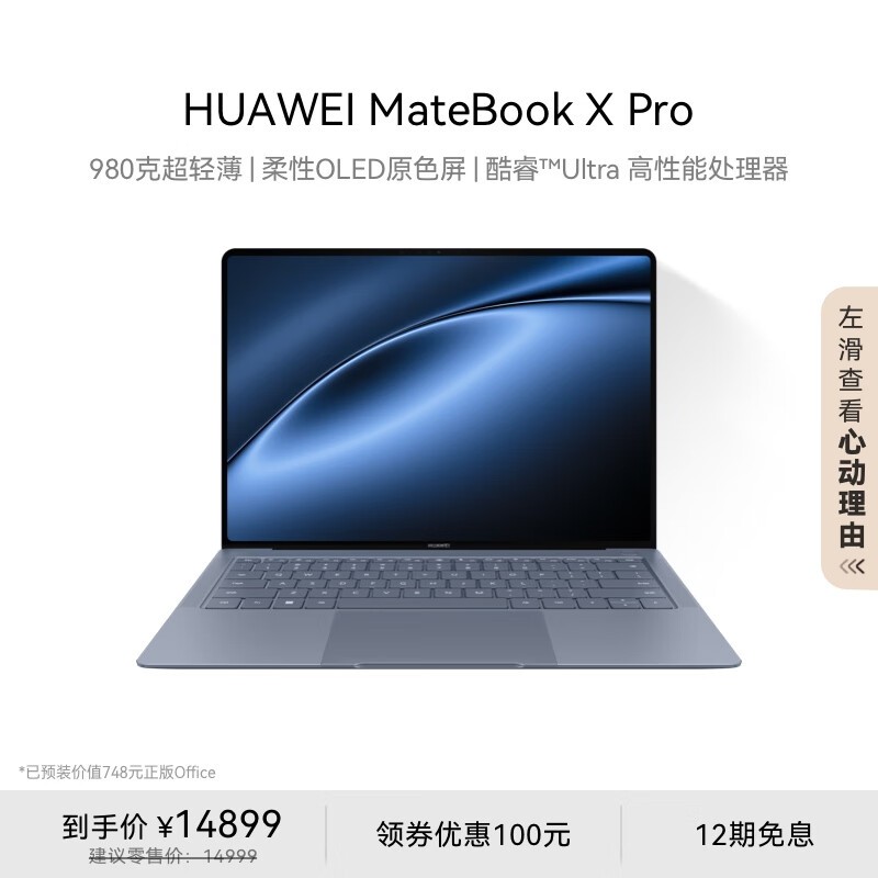 HUAWEI MateBook X Pro  Ultra ΢޵ذ(Ultra9 185H/32GB/2TB)