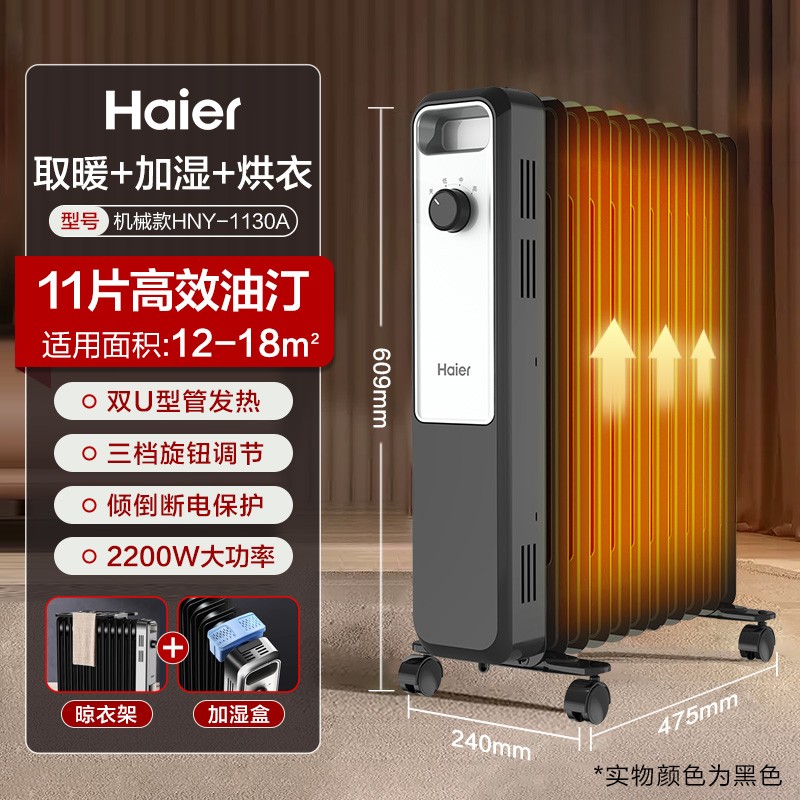 Haier 海尔 油汀取暖器家用节能电暖气片室内暖风机取暖电热油酊电暖器