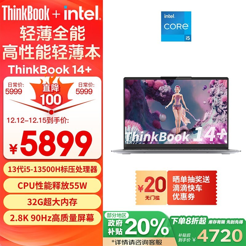 ThinkBook 14+ 2023 (i5 13500H/32GB/1TB/RTX3050)