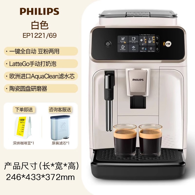 PHILIPS 飞利浦 全自动意式浓缩咖啡机家用小型研磨一体机办公室商用EP1221