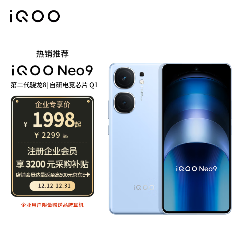 ʵֻiQOO Neo 9ϵֻ1999Ԫ