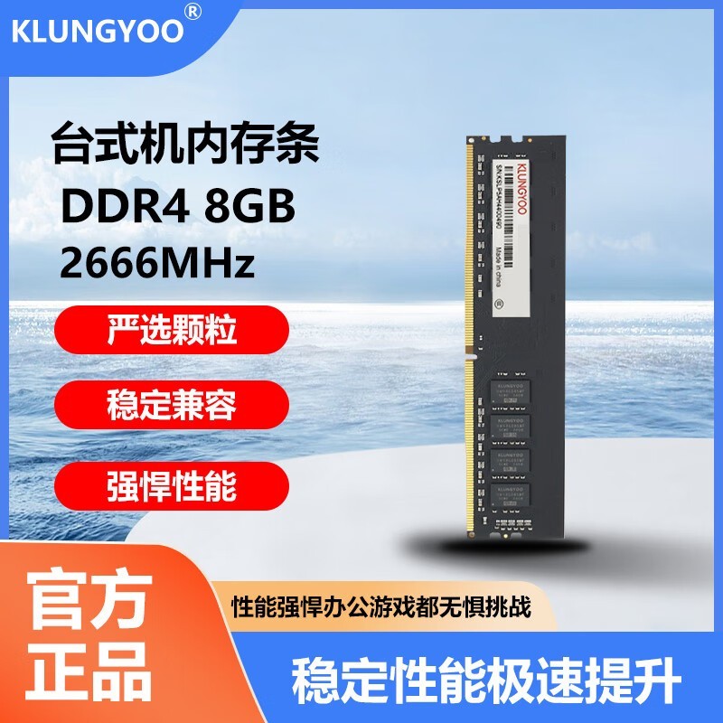 KLUNGYOO DDR4ڴԼ2666/8GB 40.7Ԫ