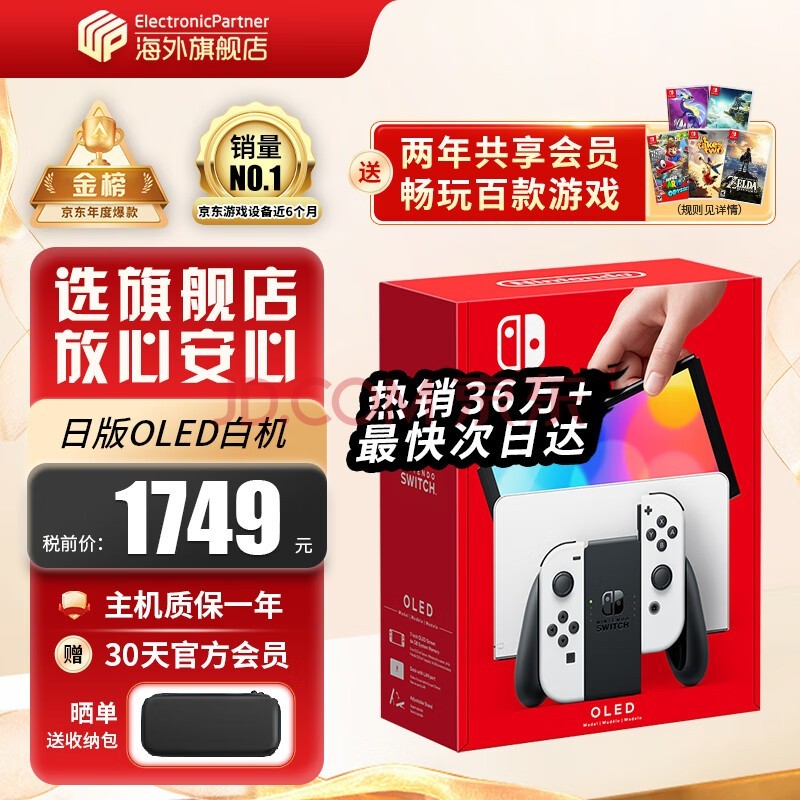 任天堂（Nintendo）Switch OLED/续航加强日版/港版便携家用ns体感游戏掌机 日版OLED白色64GB（加赠2年会员）