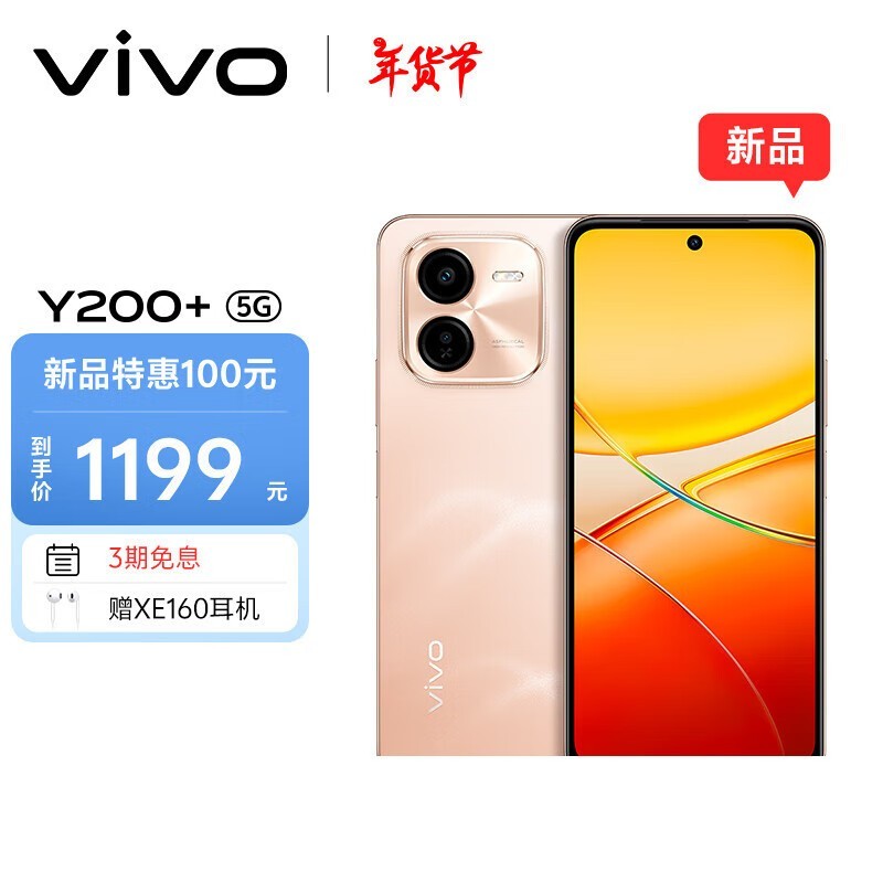 vivo Y200+ֻʱŻݣ1132ԪAI콢