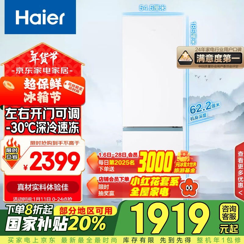 海尔BCD-310WGHD3E7WV三开门冰箱2308元到手