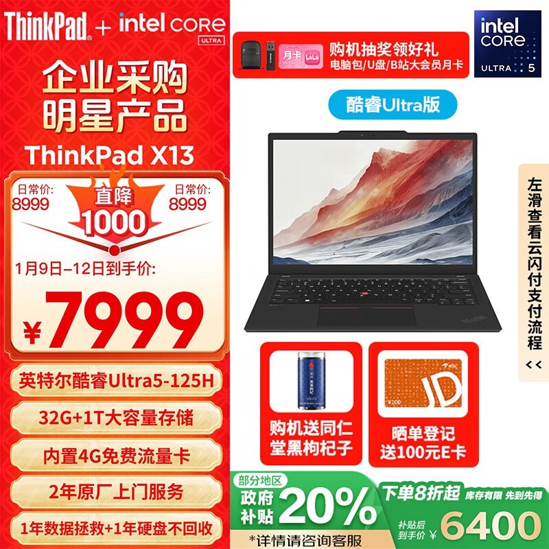 ThinkPad X13 AI 2024(Ultra5 125H/32GB/1TB)