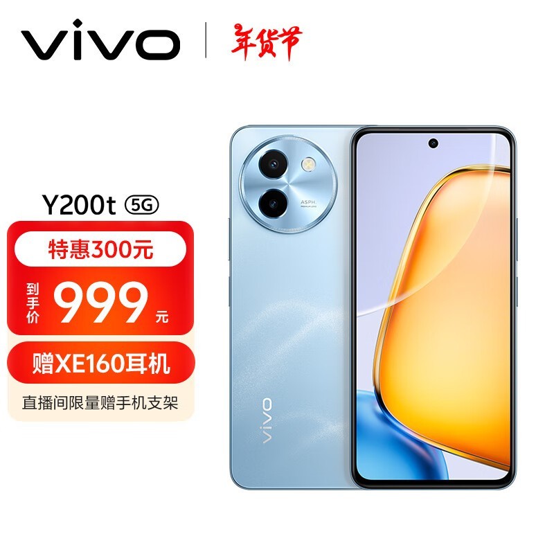 vivo Y200t(8GB/256GB)