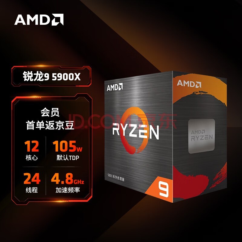 AMD 锐龙9 5900X处理器(r9) 12核24线程 加速频率至高4.8GHz 105W AM4接口 盒装CPU