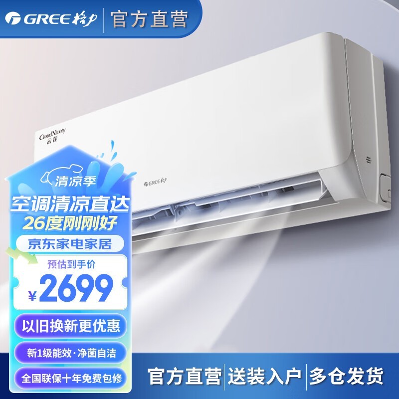 【手慢无】格力云佳系列空调售价2487元 一级能效节能省电