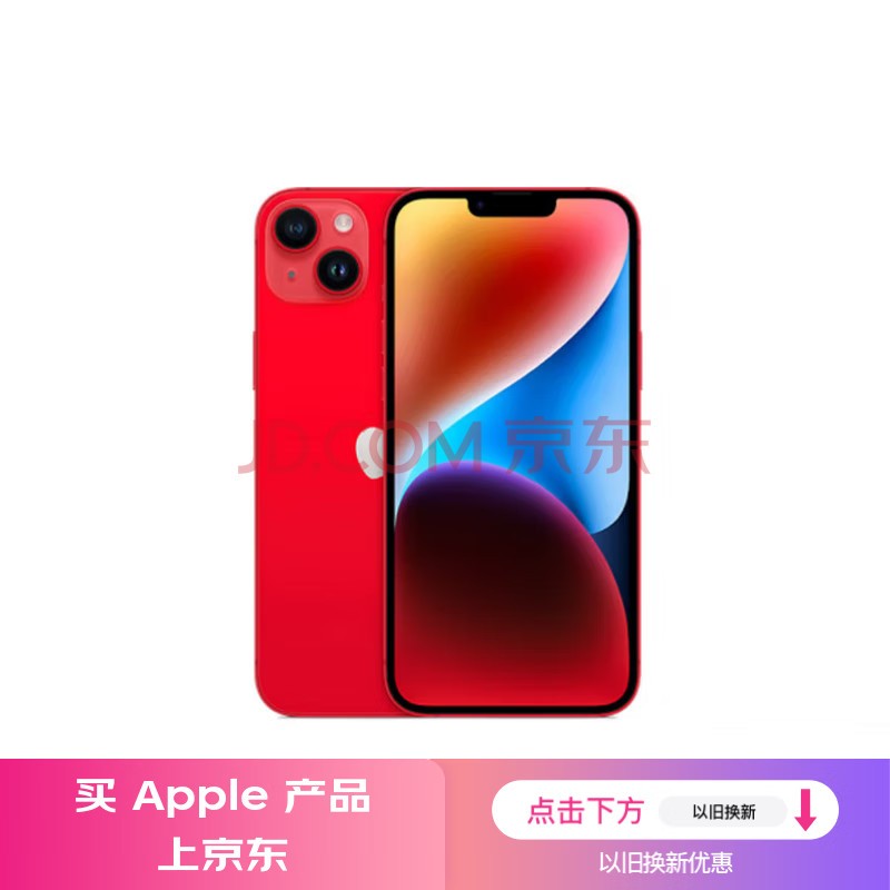 Apple/苹果 iPhone 14 (A2884) 256GB 红色 支持移动联通电信5G 双卡双待手机