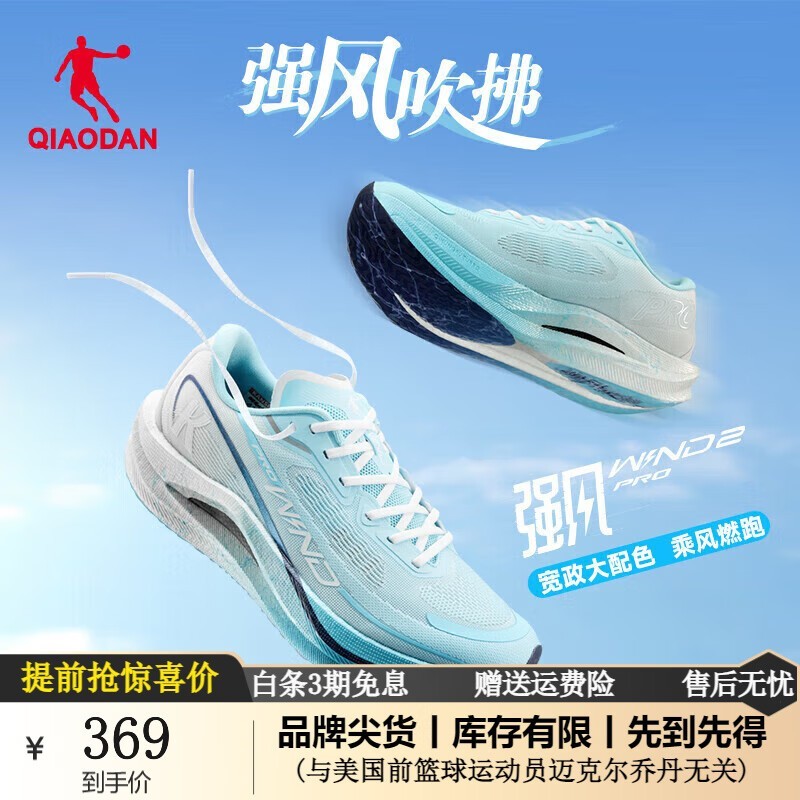 QIAODAN ǵ ǿ2.0ProܲЬԭ739Ԫֽ315Ԫ