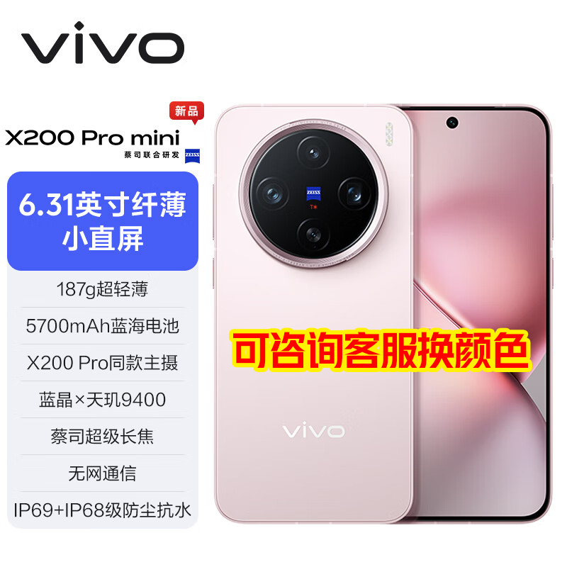 vivo X200 Pro mini 5Gֻ3997Ԫ