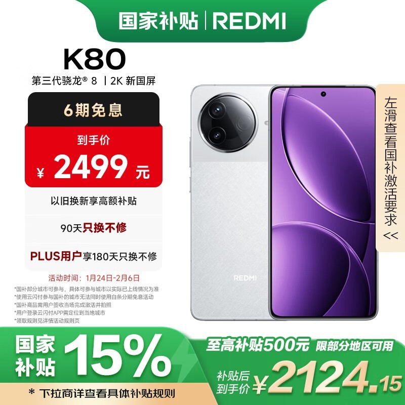 Redmi K80(12GB/256GB)