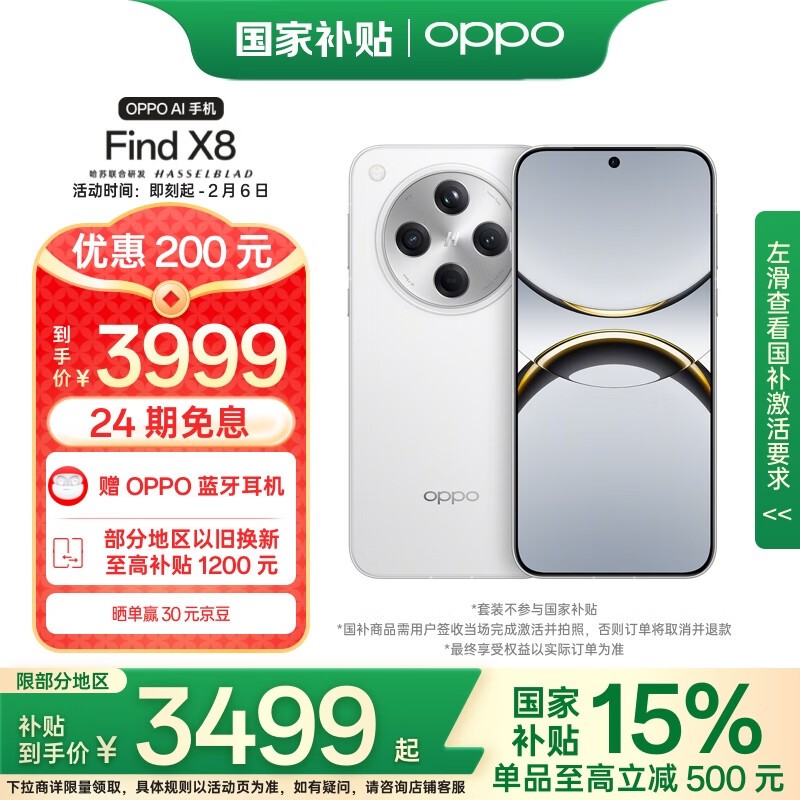 OPPO Find X8(12GB/256GB)