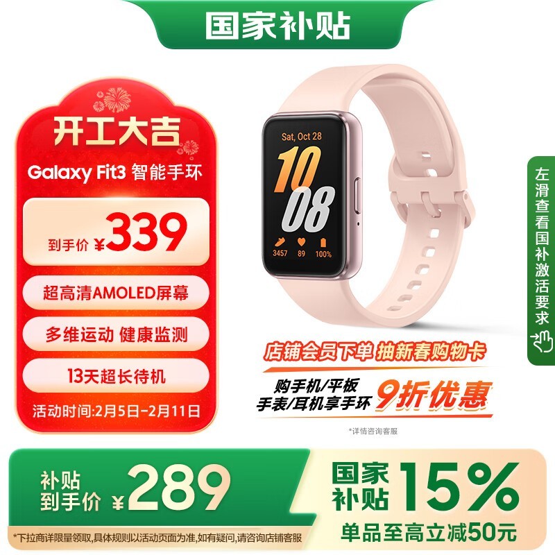 三星 Galaxy Fit3