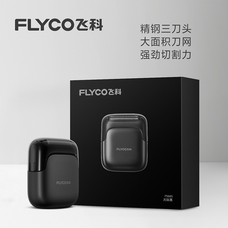 飞科男士电动剃须刀FS685新款天猫超值优惠