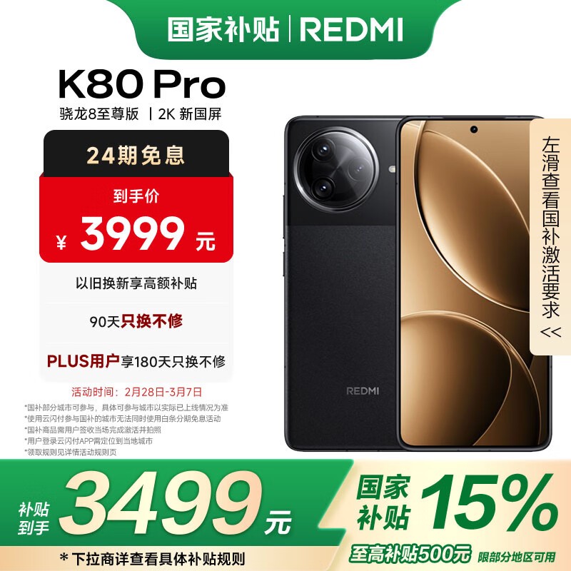 Redmi K80 Pro(12GB/512GB)