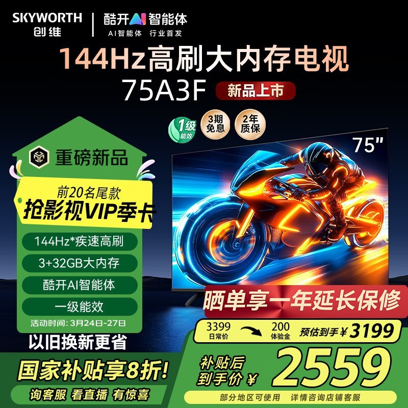 ά75A3F144Hzˢʾ2548Ԫ