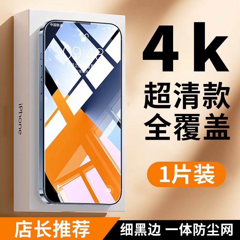 贝尊 适用苹果14pro钢化膜康宁无尘仓iphone14promax手机膜防窥膜12/11康宁钢化膜ip13贴膜XR贴膜神器X/XS