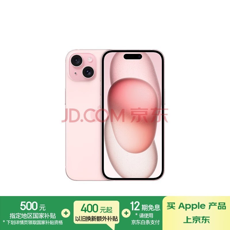 Apple/苹果 iPhone 15 (A3092) 256GB 粉色 支持移动联通电信5G 双卡双待手机