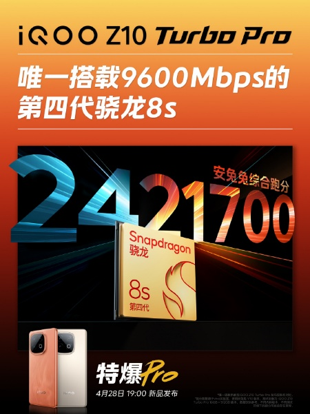 iQOO Z10 Turbo Pro正式发布：第四代骁龙8s加持