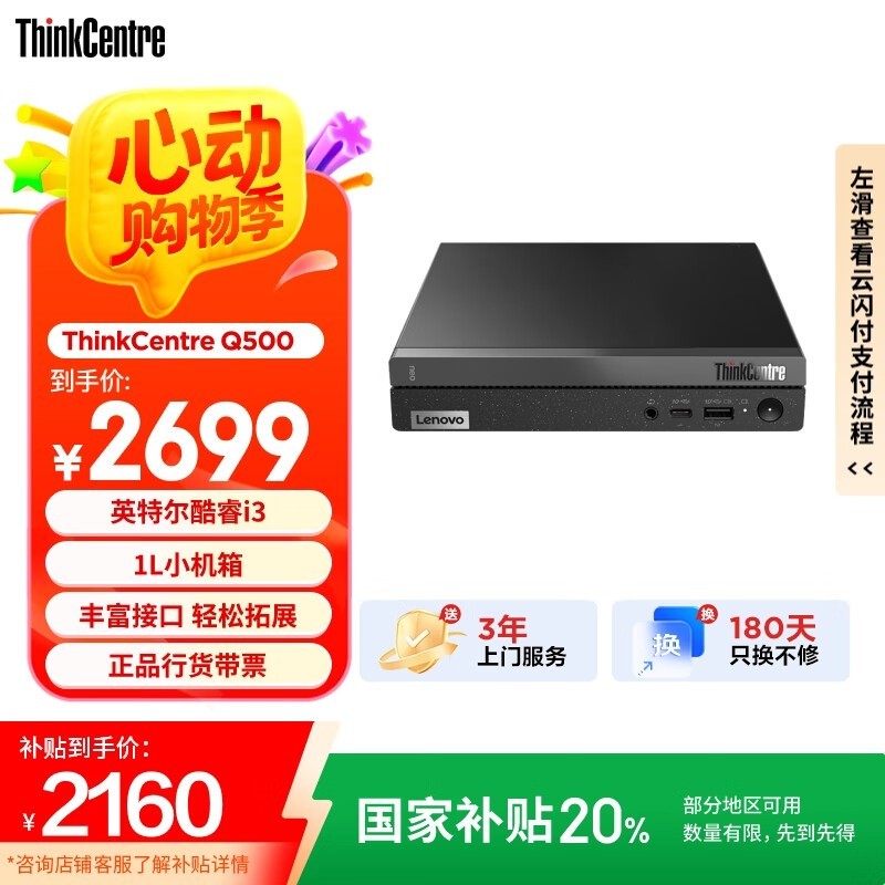 ThinkCentre Q500(i3 1215U/16GB/512GB/)