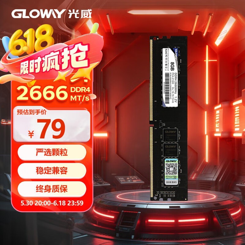 ս8GB DDR4 2666̨ʽ79Ԫ