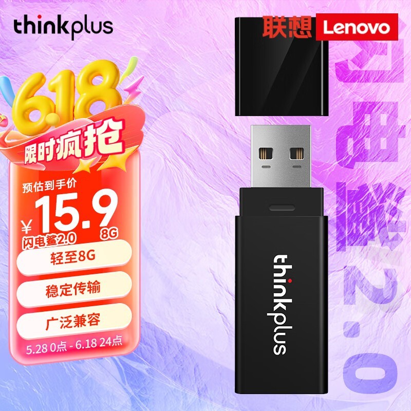 thinkplus8GB U̾15.9Ԫֵ