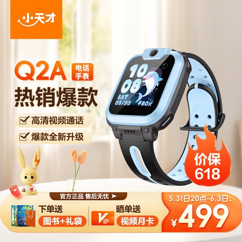 ޡСQ2Aֱͯʱػݣԭ599Ԫ439Ԫ