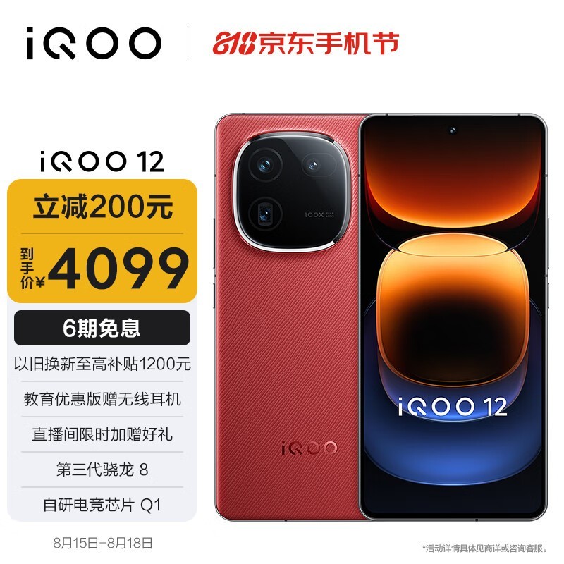 iQOO 12(16GB/512GB)