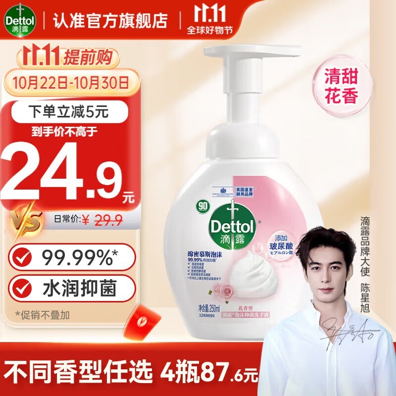 Dettol¶ĭ־ϴҺ250ml13.66Ԫ