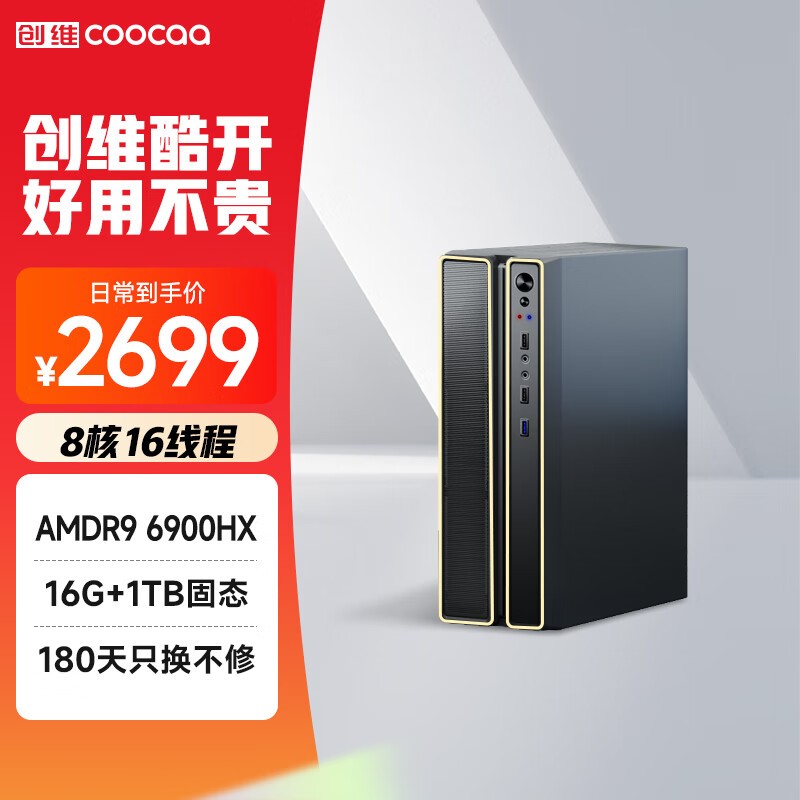 ῪAMD R9 6900HX̨ʽֻҪ2699Ԫ